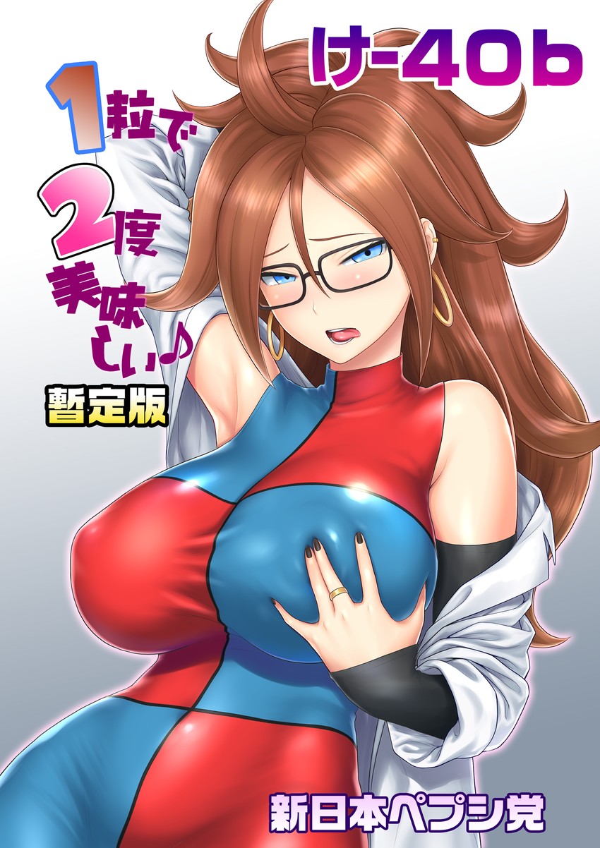 android 21 (dragon ball and 1 more) drawn by st.germain-sal
