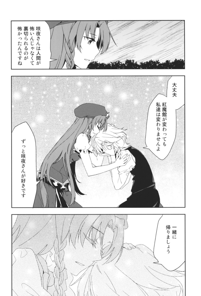 izayoi sakuya and hong meiling (touhou) drawn by hakui_ami