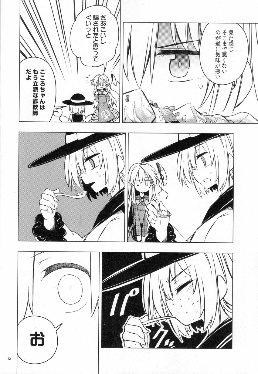 komeiji koishi and hata no kokoro (touhou) drawn by maturiuta_sorato