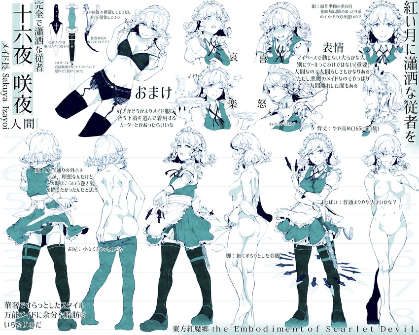 izayoi sakuya (touhou) drawn by hi_you_(flying_bear)