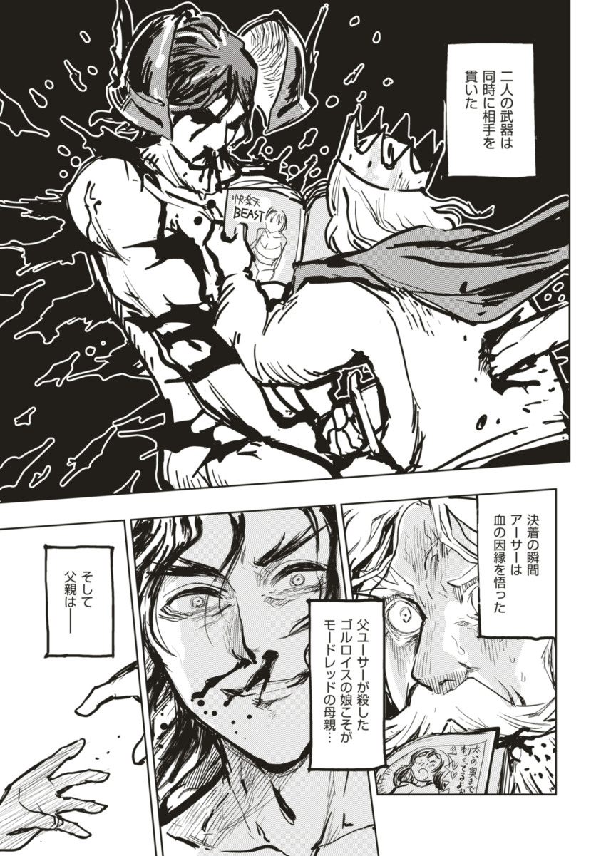 king arthur and mordred (comic kairakuten beast and 3 more) drawn by minato_hitori