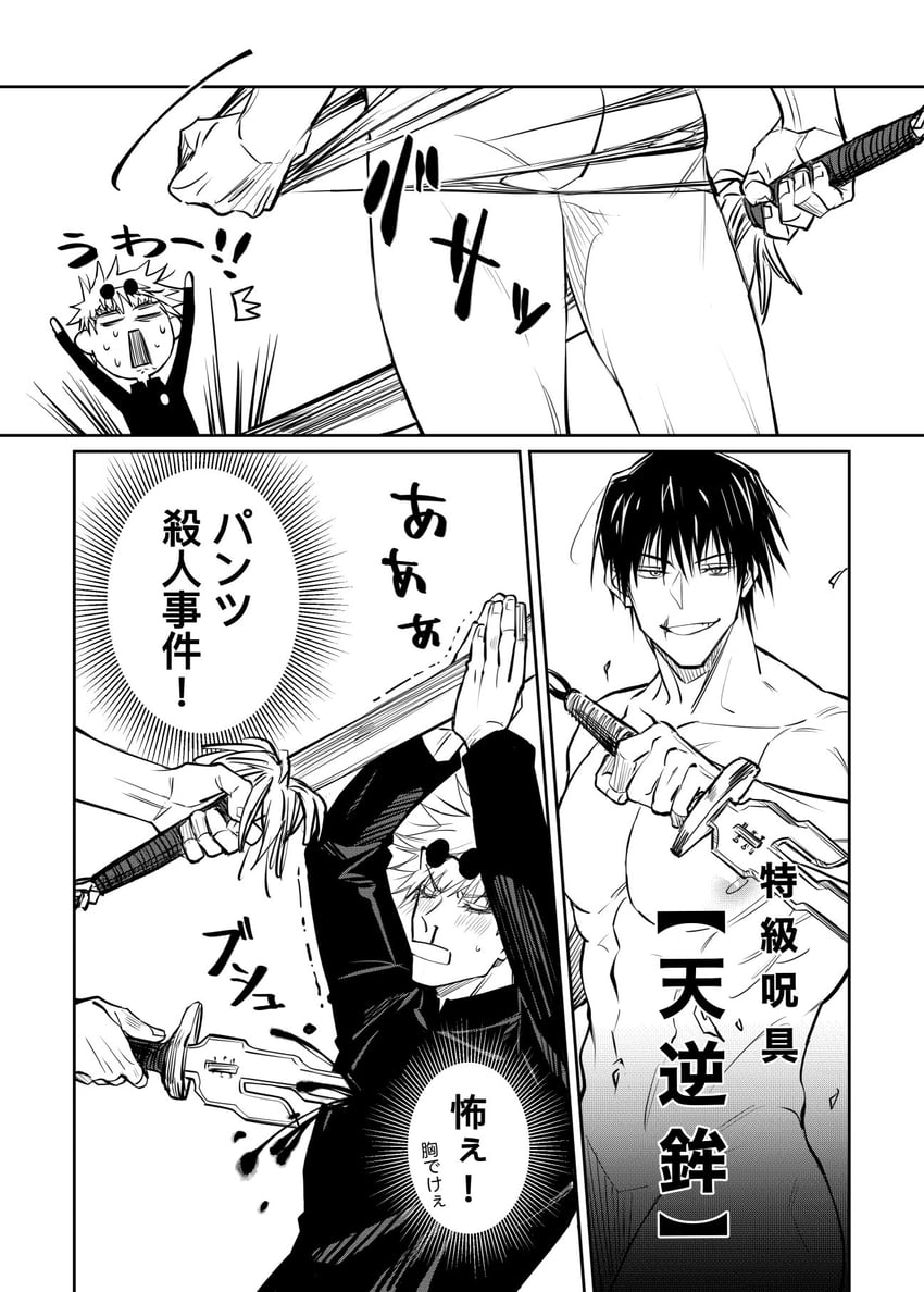 gojou satoru and fushiguro touji (jujutsu kaisen) drawn by sashiyu