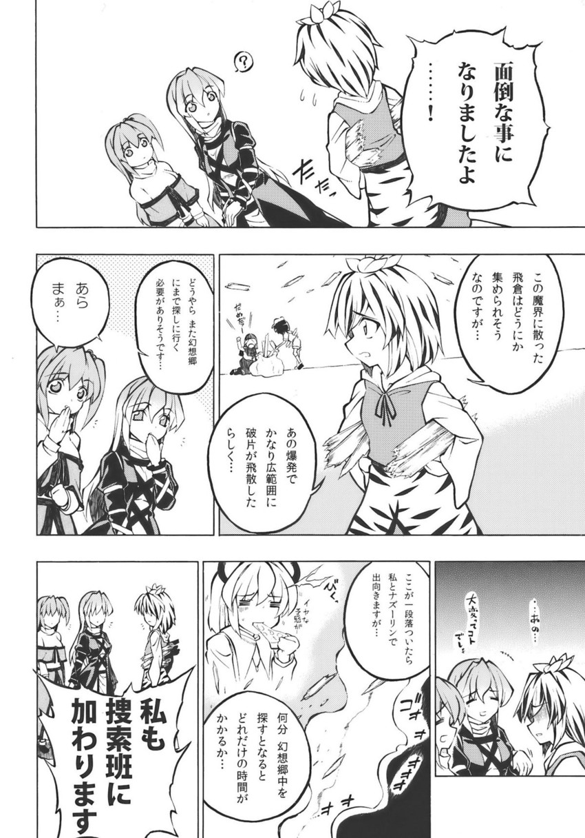nazrin, hijiri byakuren, toramaru shou, murasa minamitsu, kumoi ichirin, and 1 more (touhou) drawn by fuantei