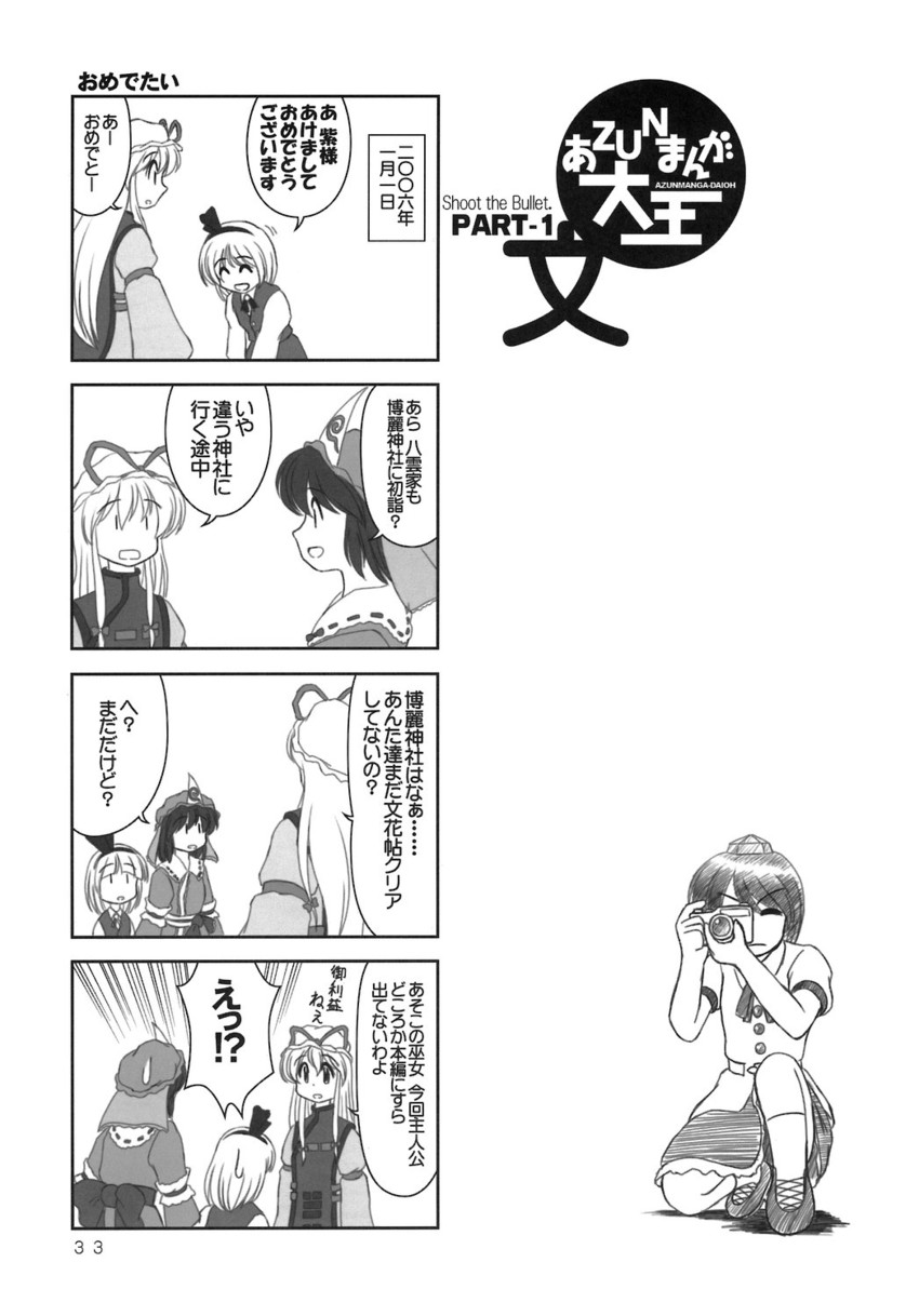 konpaku youmu, yakumo yukari, shameimaru aya, and saigyouji yuyuko (touhou and 1 more) drawn by ishitsu_tadashi
