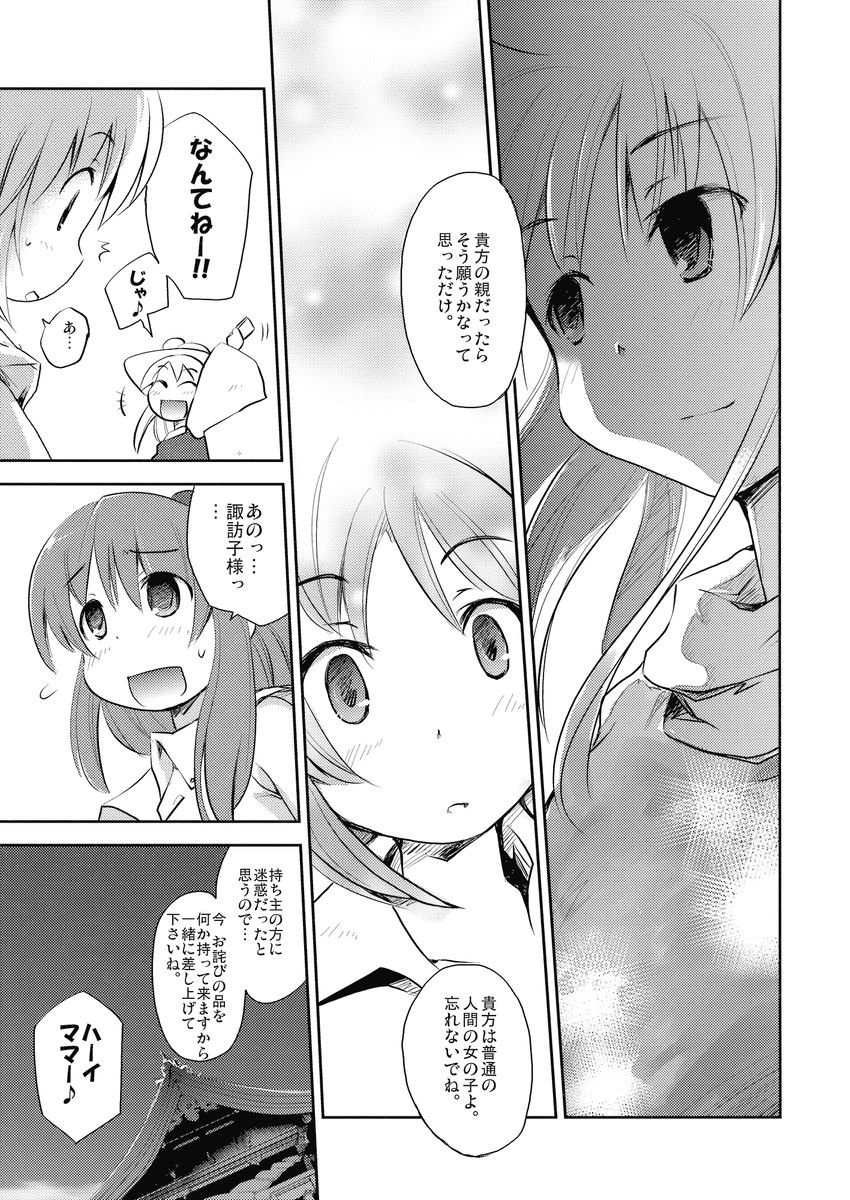 kochiya sanae and moriya suwako (touhou) drawn by morogami_ryou