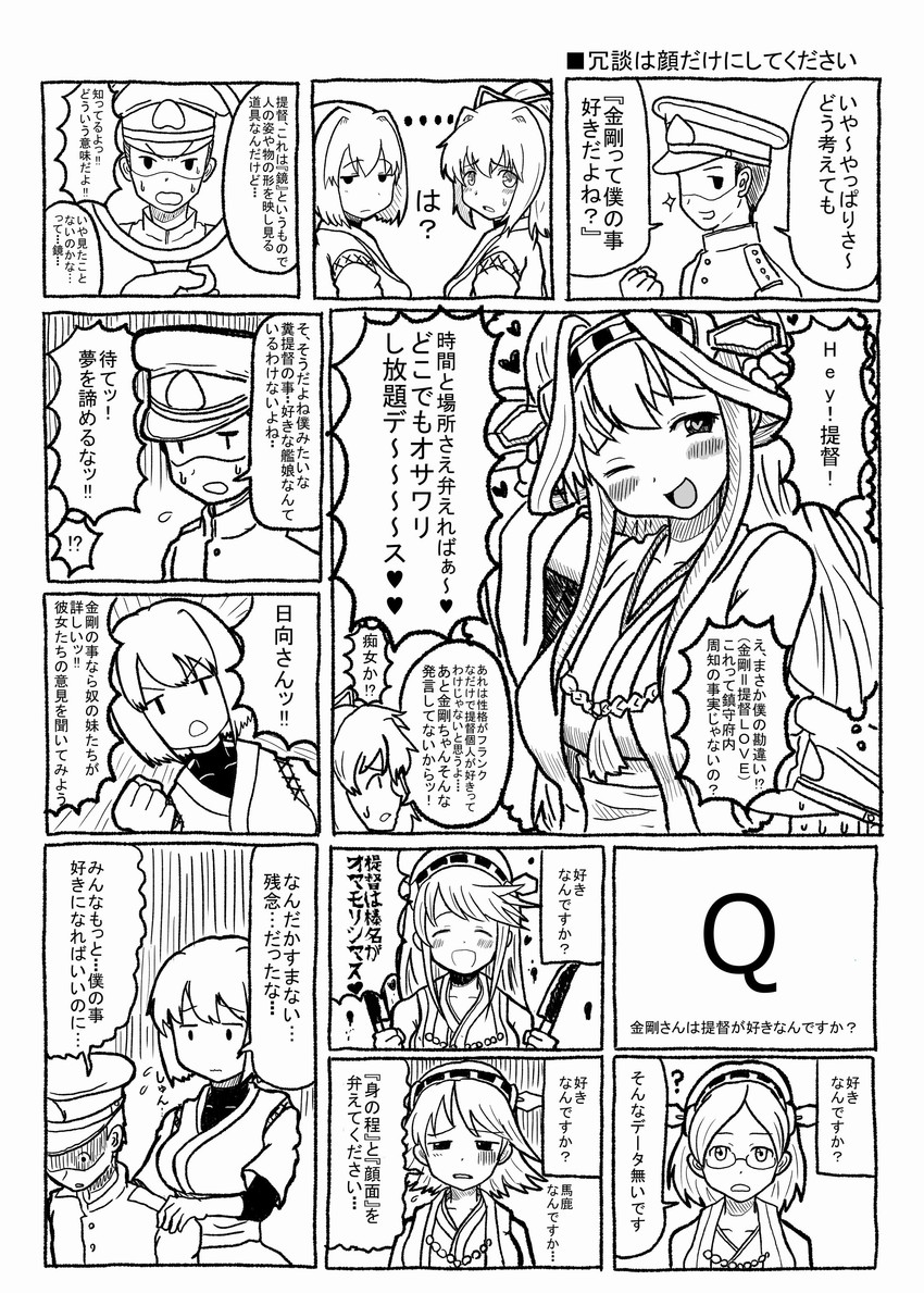 admiral, kongou, haruna, hiei, kirishima, and 2 more (kantai collection) drawn by kureya908