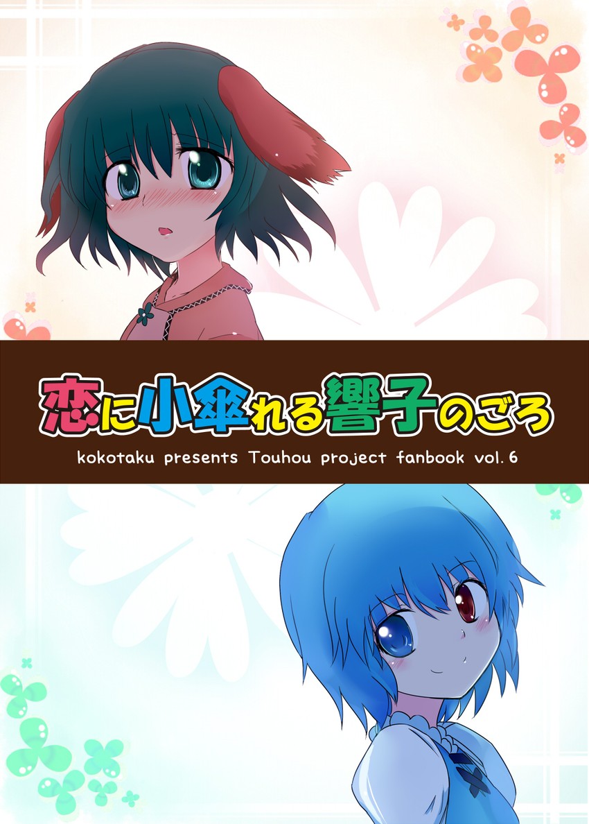 tatara kogasa and kasodani kyouko (touhou) drawn by esta_kushiage