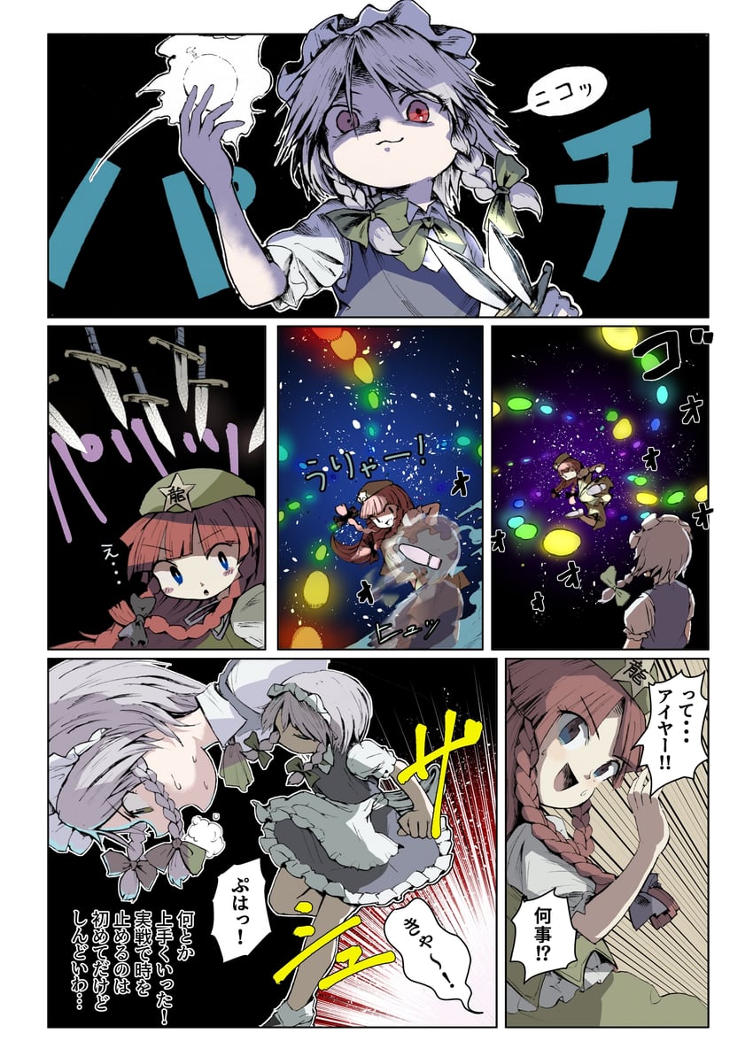 izayoi sakuya and hong meiling (touhou) drawn by yamame_jinja
