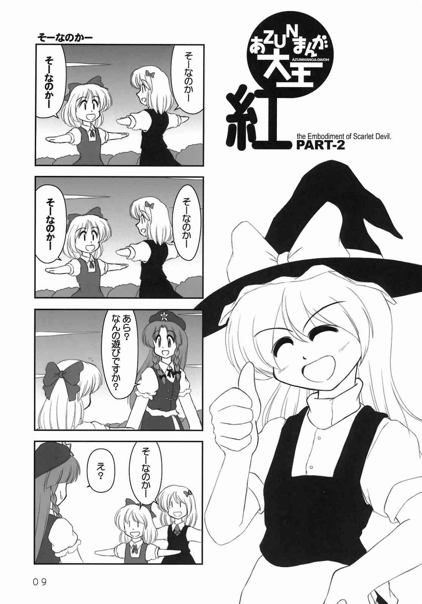 kirisame marisa, cirno, hong meiling, and rumia (touhou and 1 more) drawn by ishitsu_tadashi