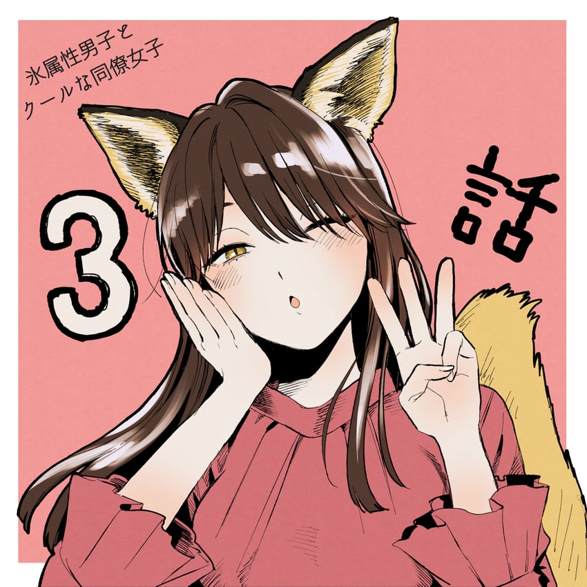 komori (koori zokusei danshi to cool na douryou joshi) drawn by tonogaya