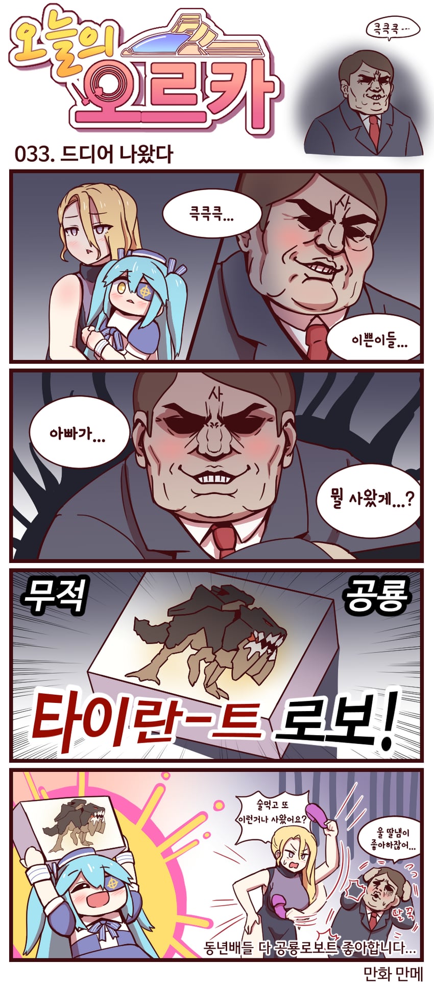 commander, lrl, amy razor, and tyrant (last origin) drawn by manme