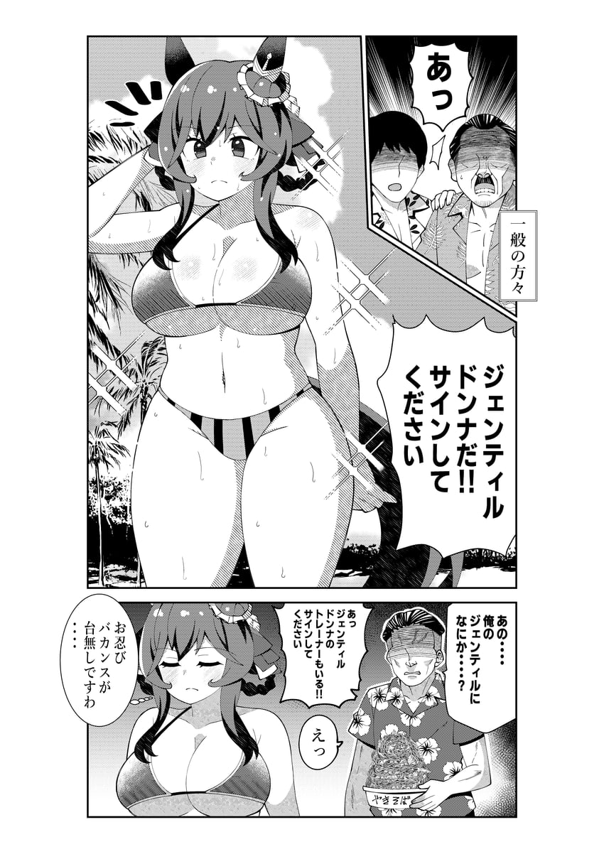 gentildonna and iwata yasunari (umamusume) drawn by aramori_susumu