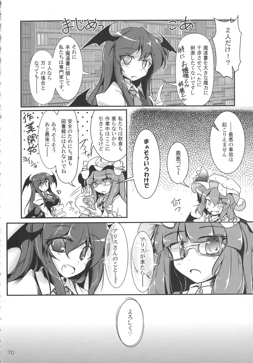 remilia scarlet, patchouli knowledge, and koakuma (touhou) drawn by fumitsuki_(minaduki_6)
