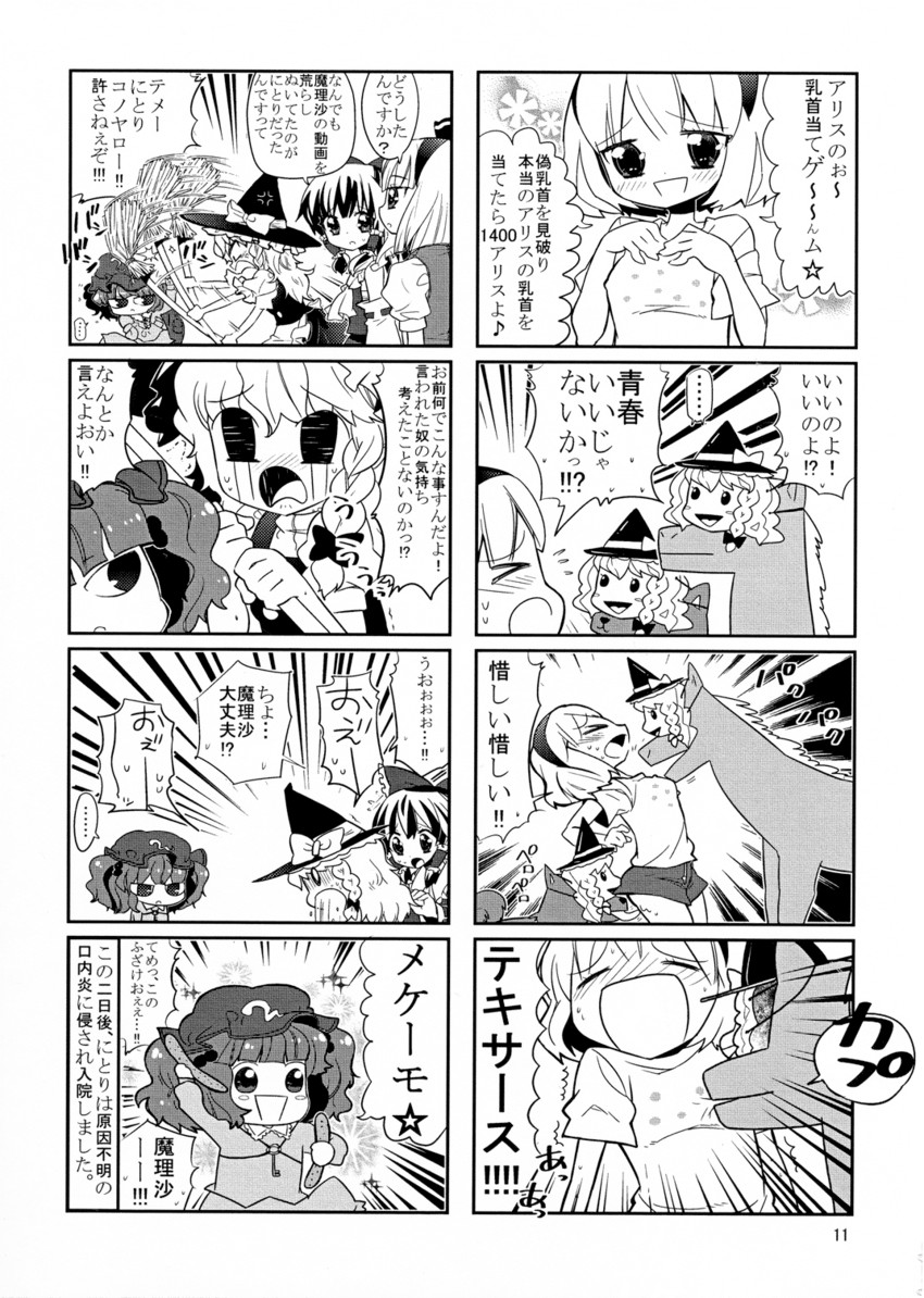 hakurei reimu, kirisame marisa, konpaku youmu, alice margatroid, and kawashiro nitori (touhou) drawn by choborau_nyopomi