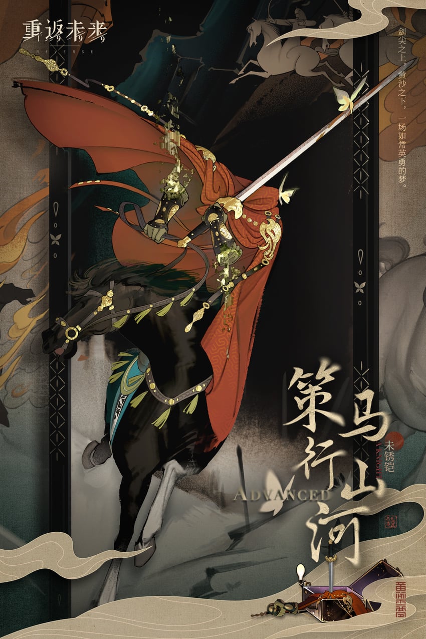a knight (reverse:1999)