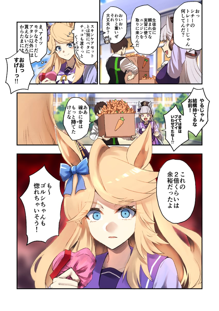 trainer, gold ship, and gold city (umamusume) drawn by tsunemi_aosa