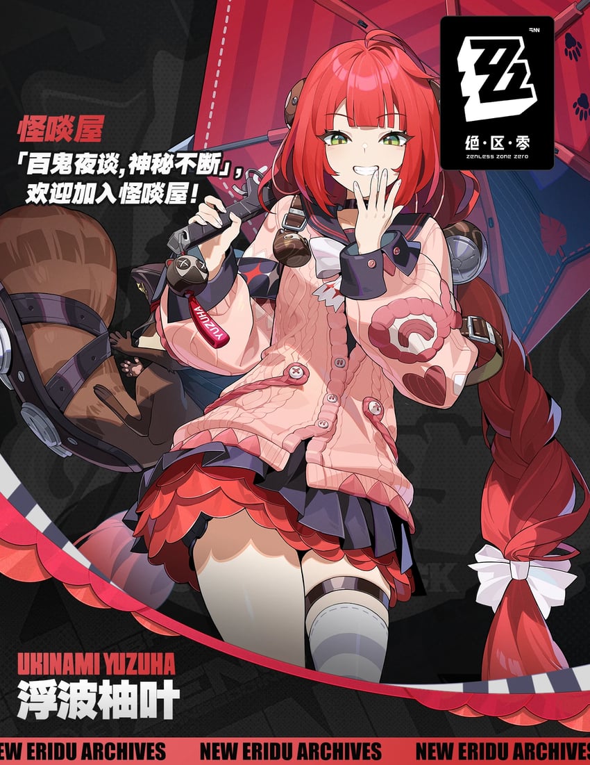 ukinami yuzuha (zenless zone zero)