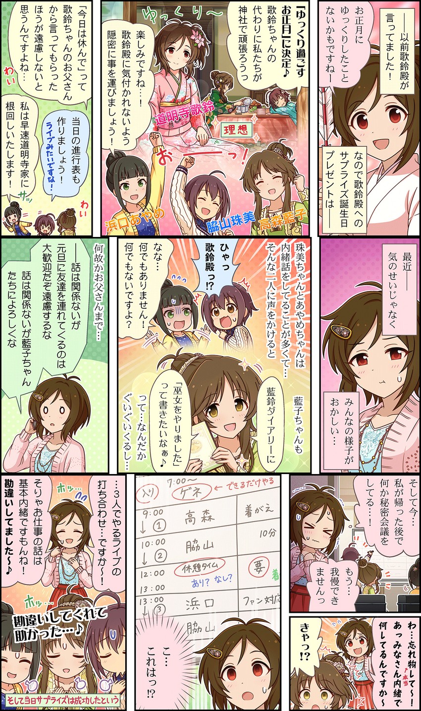 takamori aiko, hamaguchi ayame, domyoji karin, and wakiyama tamami (idolmaster and 3 more)