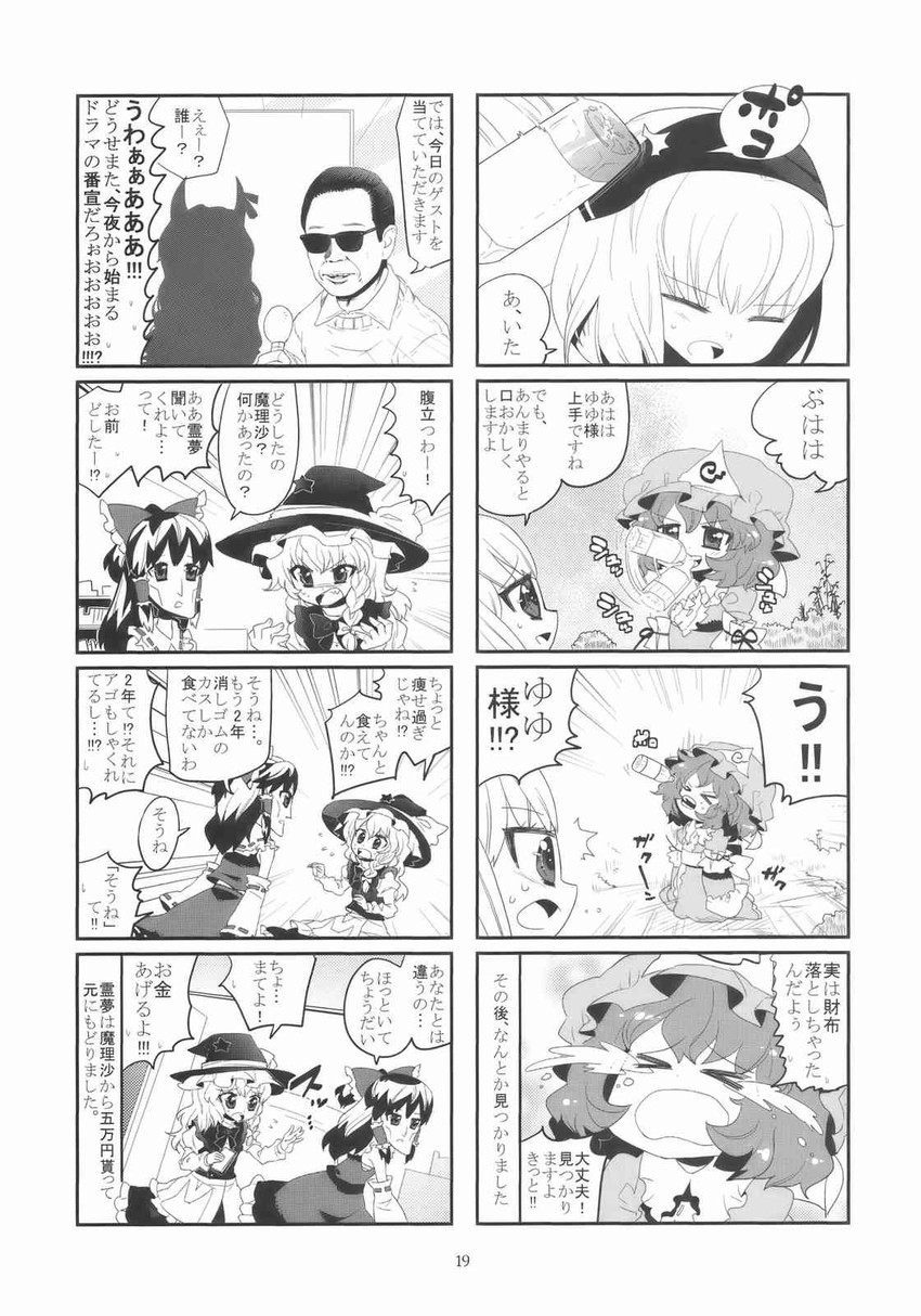 hakurei reimu, kirisame marisa, konpaku youmu, saigyouji yuyuko, kamishirasawa keine, and 1 more (touhou) drawn by choborau_nyopomi