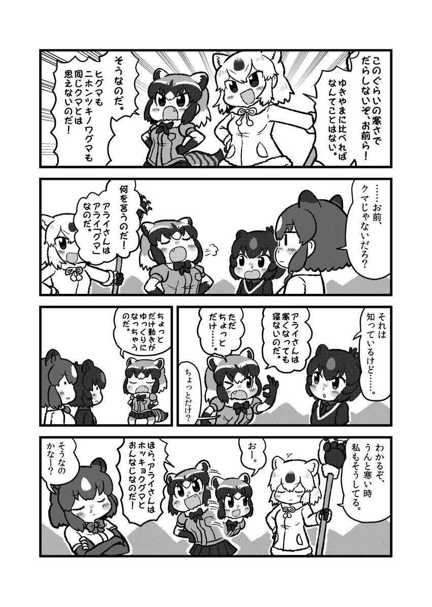 common raccoon, brown bear, japanese black bear, and polar bear (kemono friends) drawn by kotobuki_(tiny_life)