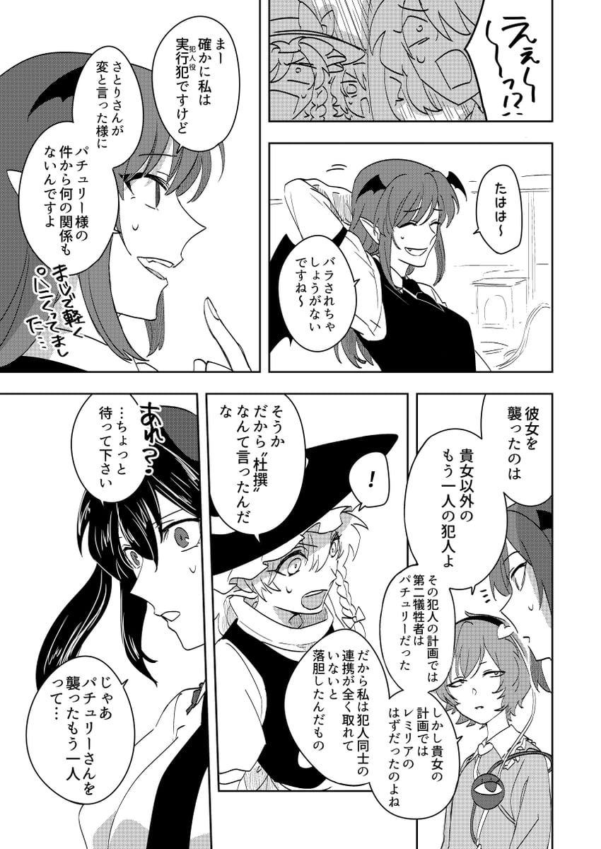 komeiji koishi, komeiji satori, koakuma, and himekaidou hatate (touhou) drawn by karasaki