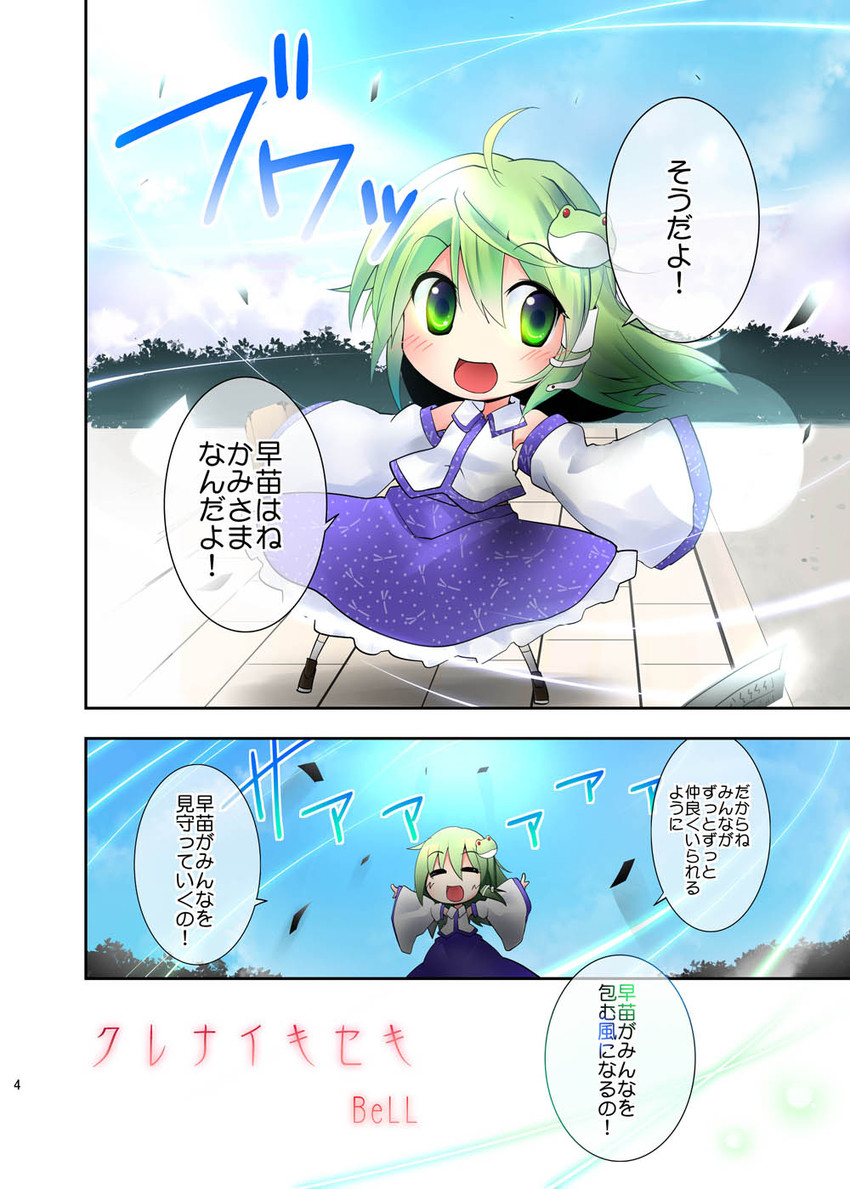 kochiya sanae (touhou) drawn by bell_(oppore_coppore)