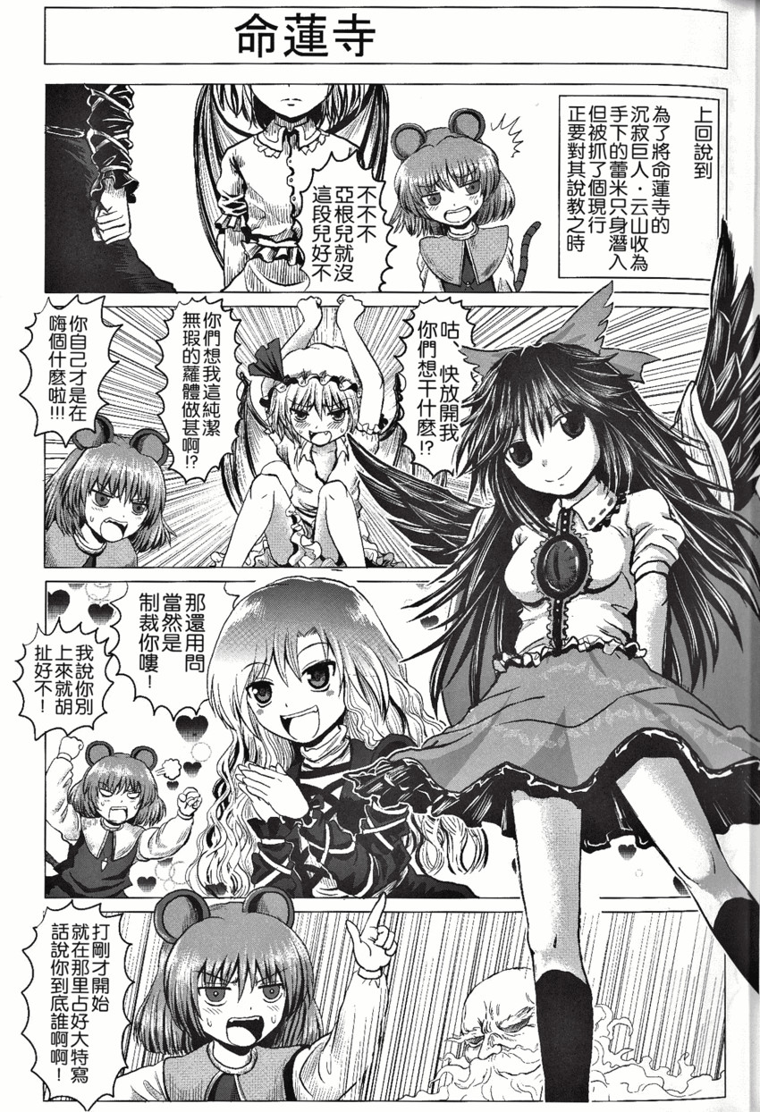 remilia scarlet, reiuji utsuho, nazrin, hijiri byakuren, and unzan (touhou) drawn by bomber_grape
