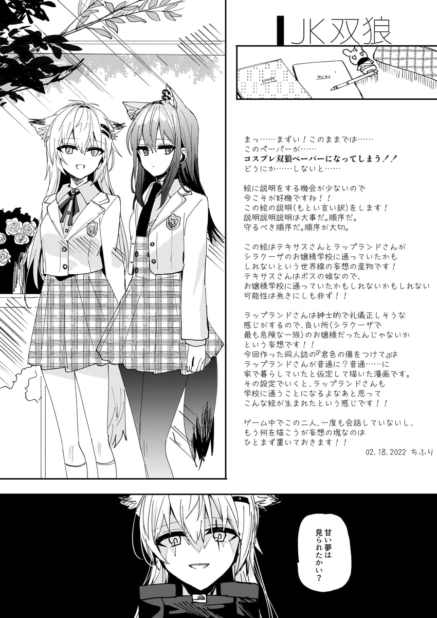 texas and lappland (arknights) drawn by chihuri