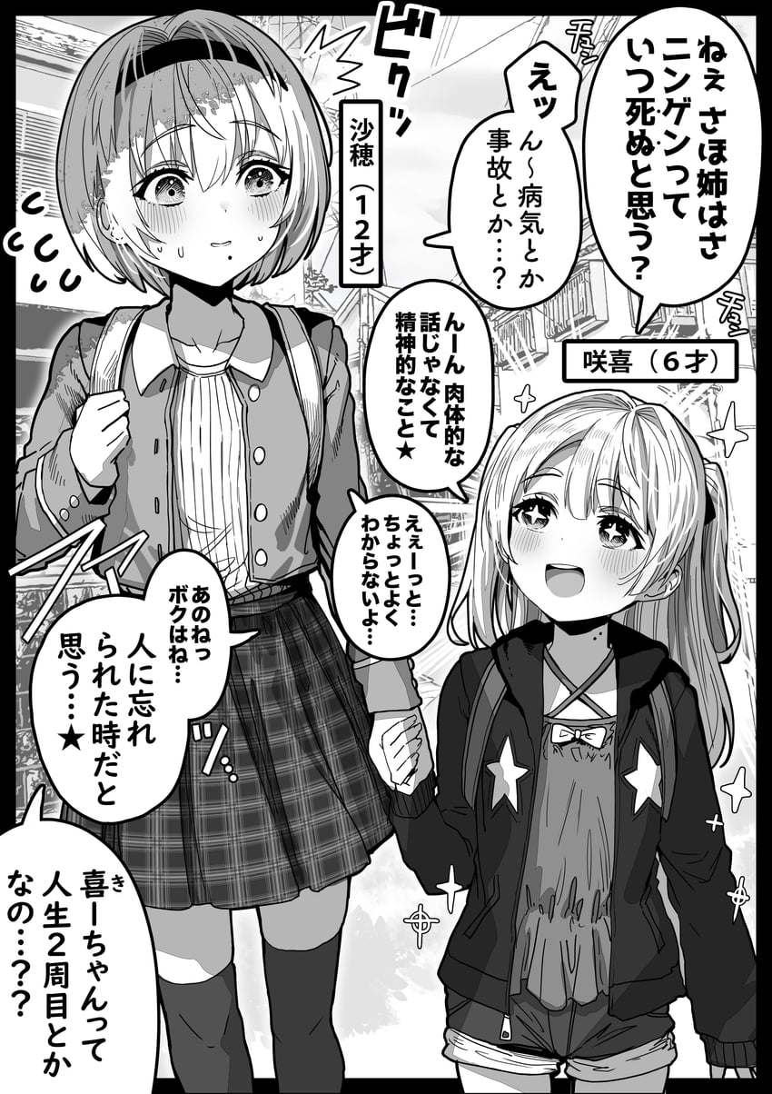 sayama saho and satomi saki (original) drawn by gibagiba