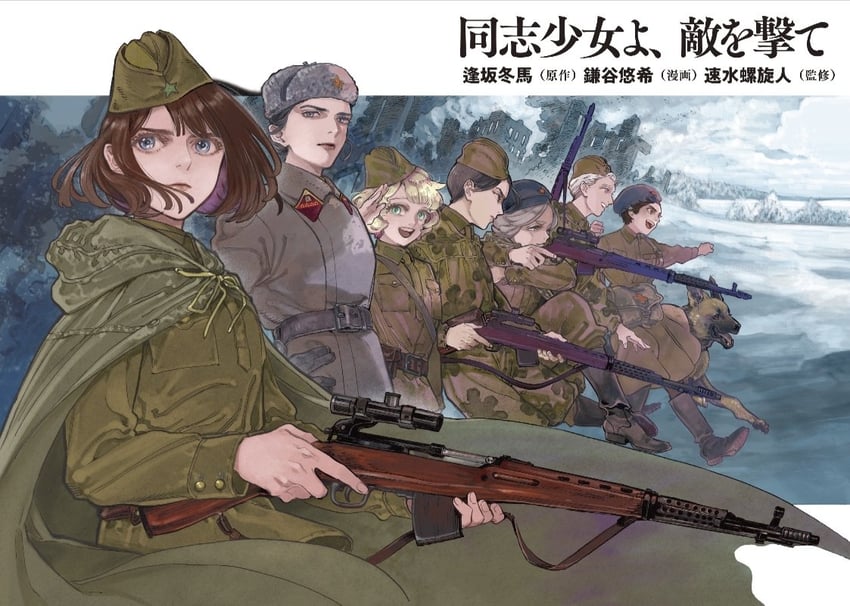 doushi shoujo yo teki wo ute drawn by kamatani_yuuki