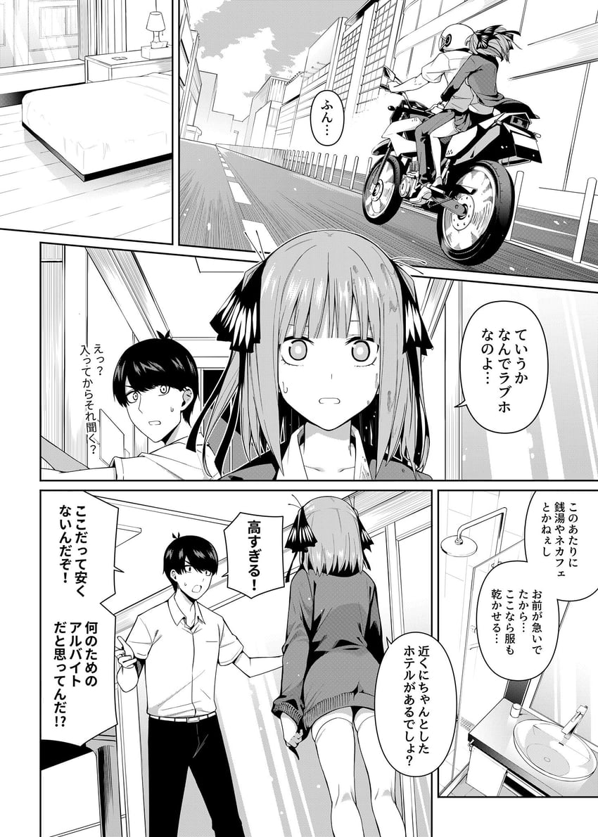nakano nino and uesugi fuutarou (go-toubun no hanayome) drawn by chicke_iii