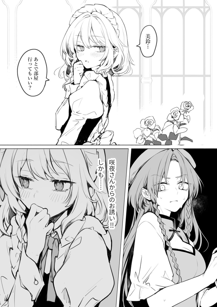 izayoi sakuya and hong meiling (touhou) drawn by risui_(suzu_rks)
