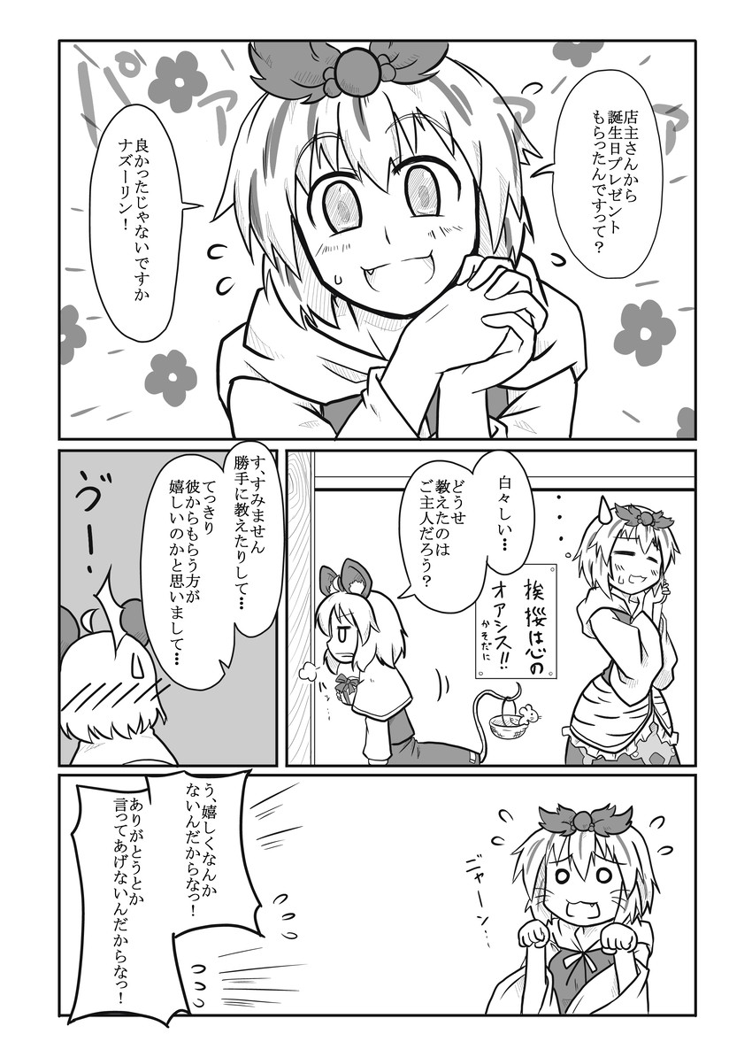 nazrin and toramaru shou (touhou) drawn by futa_(nabezoko)