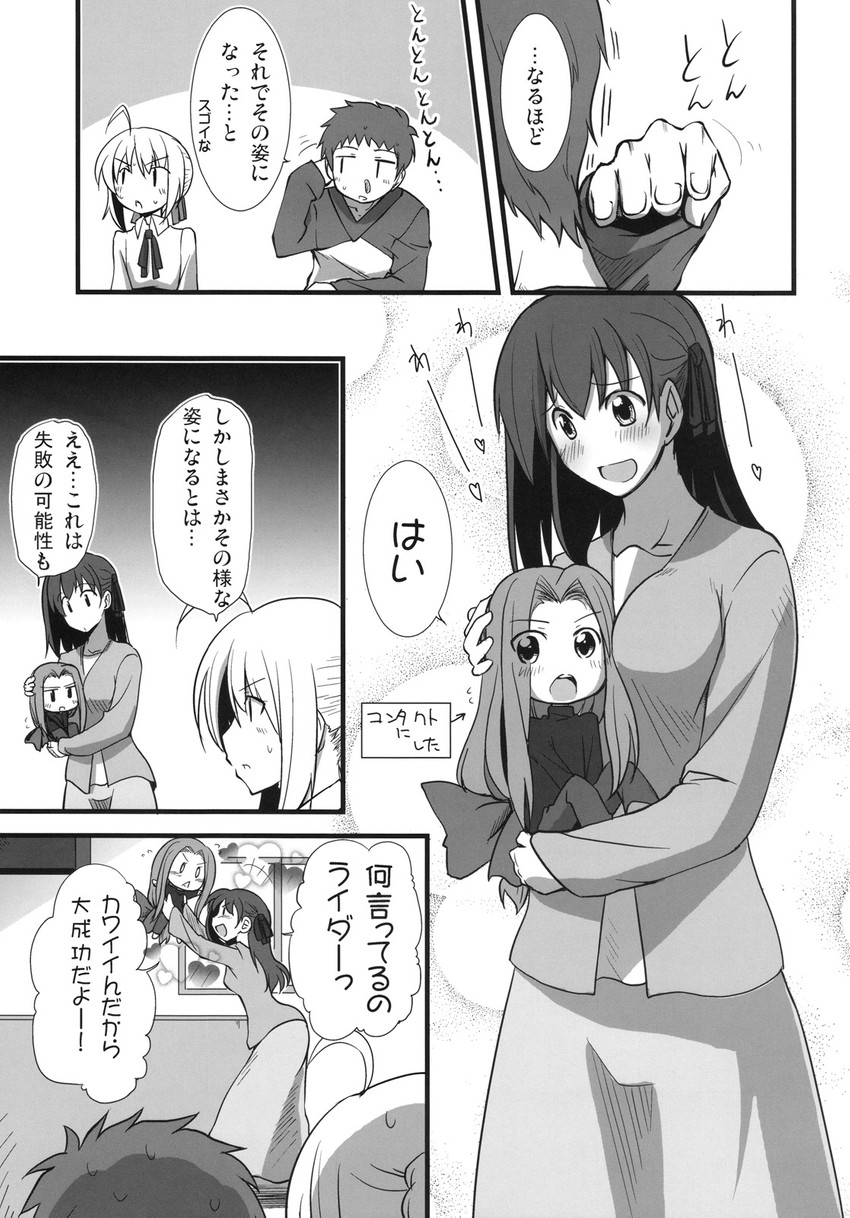 artoria pendragon, saber, emiya shirou, matou sakura, and medusa (fate and 1 more) drawn by fue_(rhomphair)