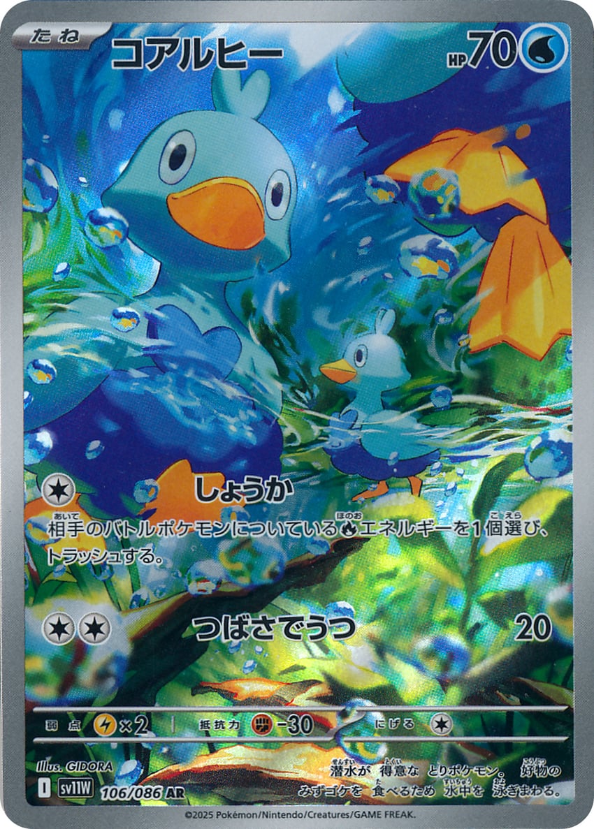 ducklett (pokemon and 1 more) drawn by king_gidora