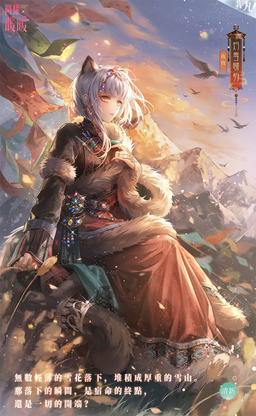 yexiao and snow scorching leopard (nikki and 1 more)