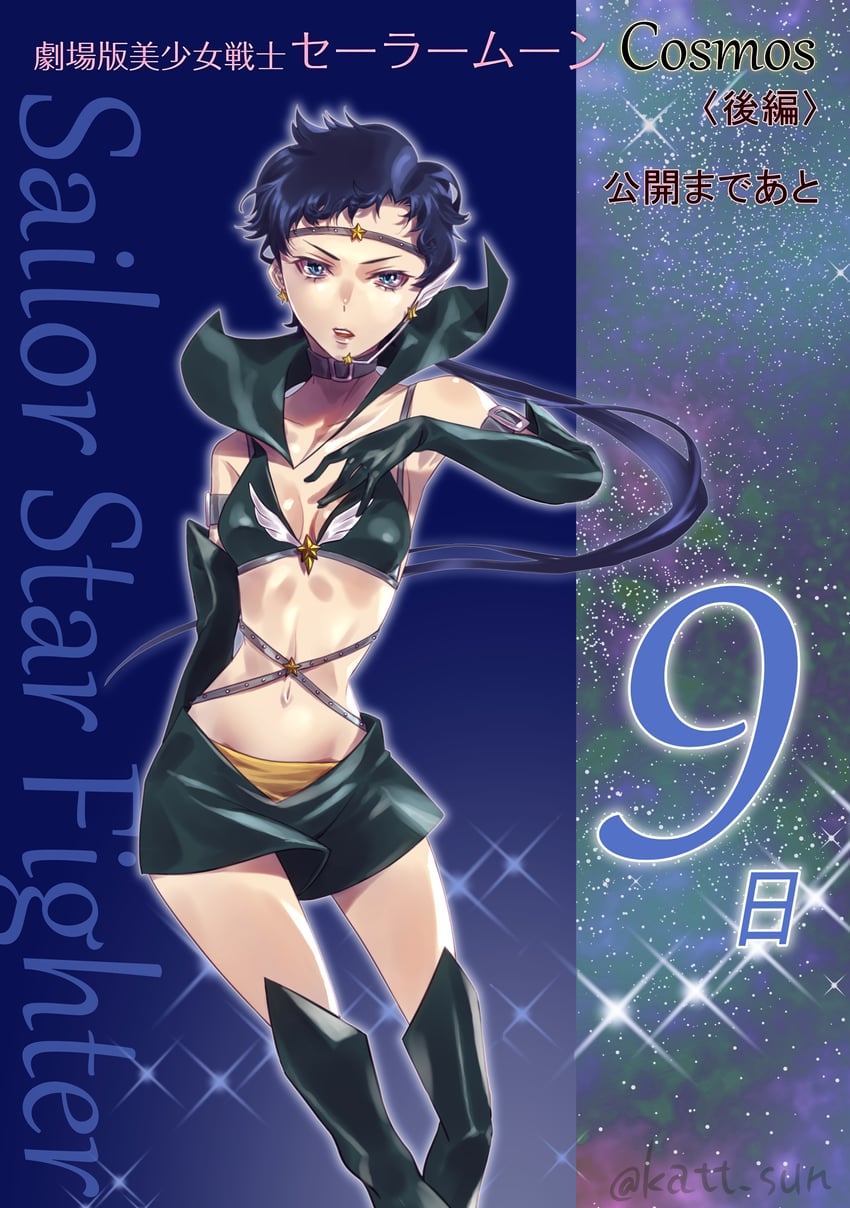 seiya kou and sailor star fighter (bishoujo senshi sailor moon and 1 more) drawn by katt_sun