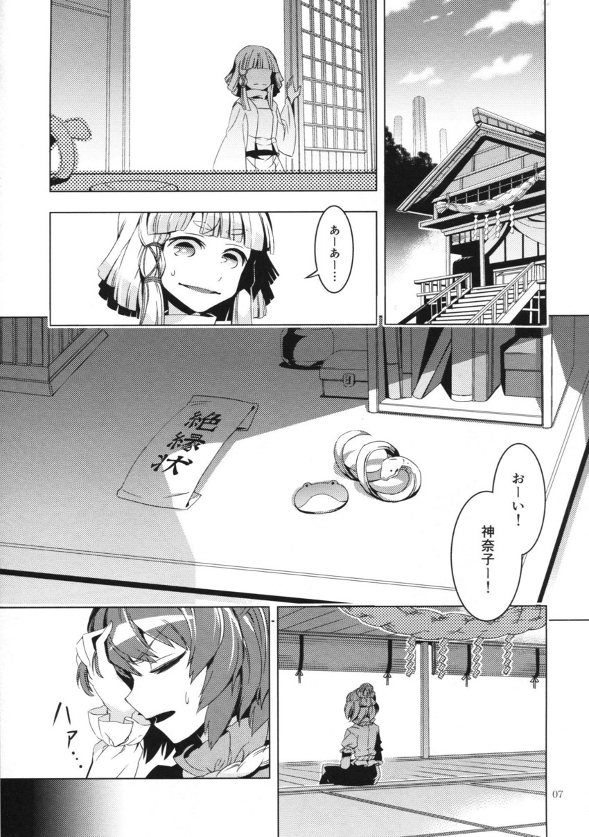 moriya suwako and yasaka kanako (touhou) drawn by zounose