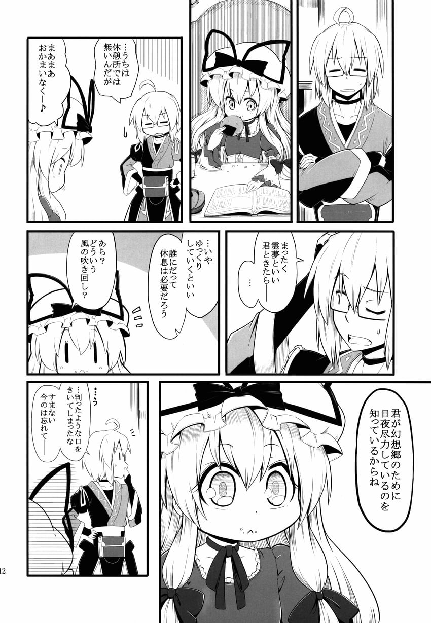yakumo yukari and morichika rinnosuke (touhou) drawn by futa_(nabezoko)