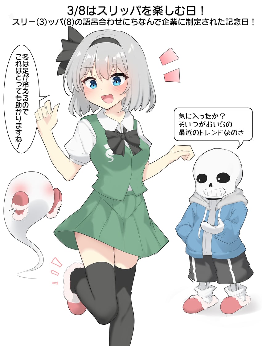 konpaku youmu and sans (touhou and 1 more) drawn by youyume-kun