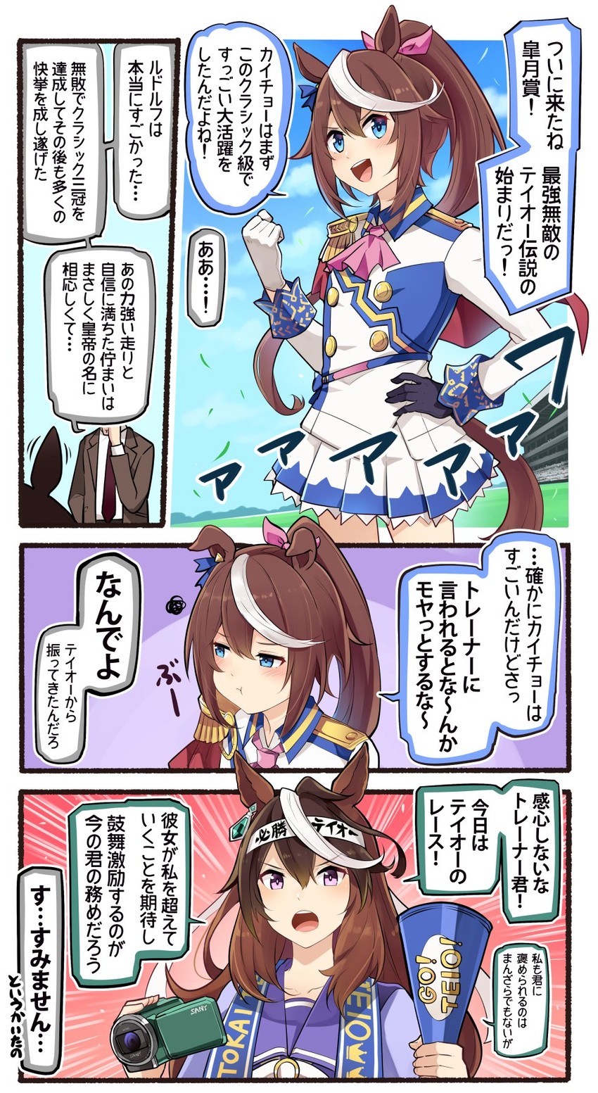 trainer, tokai teio, and symboli rudolf (umamusume and 1 more) drawn by ido_(teketeke)