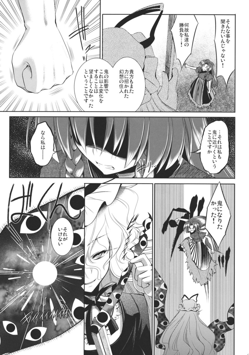 yakumo yukari and hong meiling (touhou) drawn by aozora_market