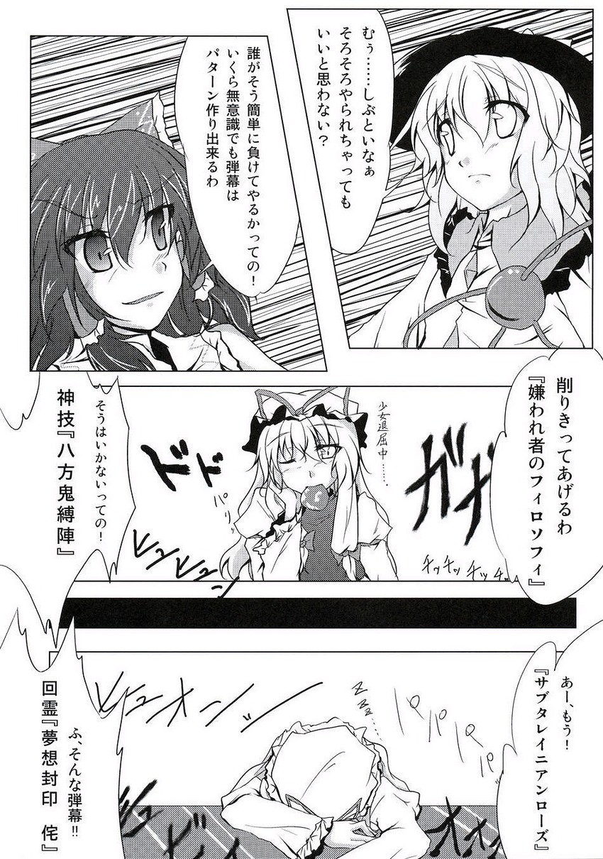 hakurei reimu, komeiji koishi, and yakumo yukari (touhou) drawn by amano_chiharu