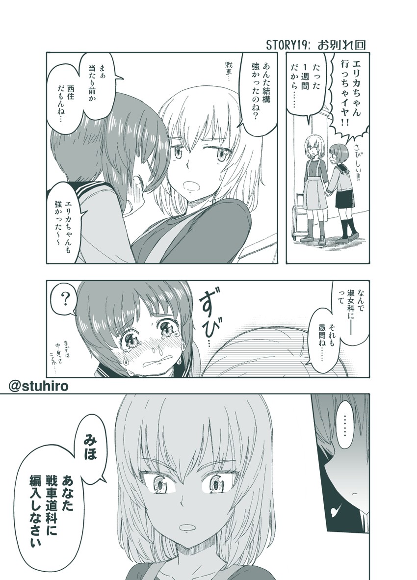 nishizumi miho and itsumi erika (girls und panzer) drawn by sutahiro_(donta)