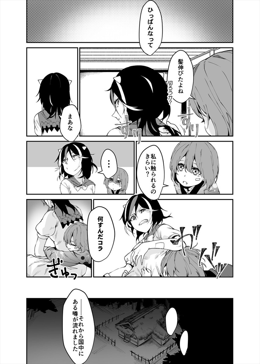 kijin seija and sukuna shinmyoumaru (touhou) drawn by u_u_zan