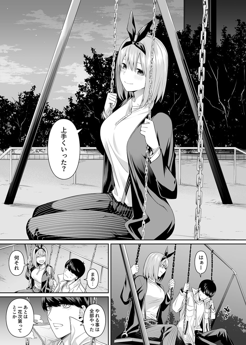 nakano yotsuba and uesugi fuutarou (go-toubun no hanayome) drawn by chicke_iii