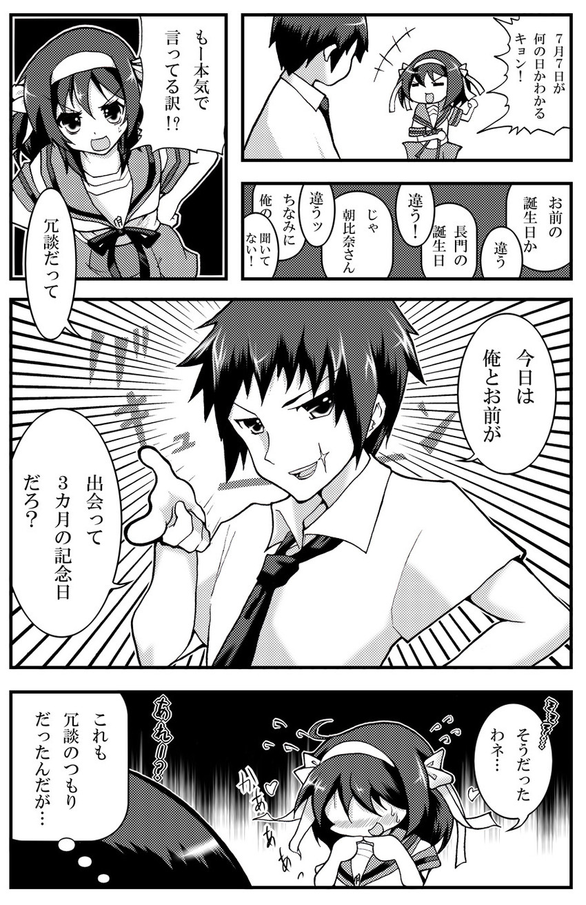 suzumiya haruhi and kyon (suzumiya haruhi no yuuutsu) drawn by fu_gafu_ka