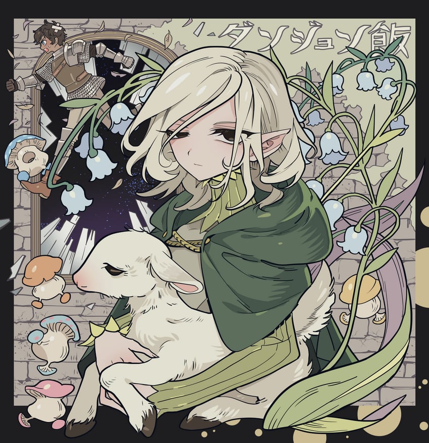 mithrun, kabru, walking mushroom, and goat (dungeon meshi) drawn by meremero