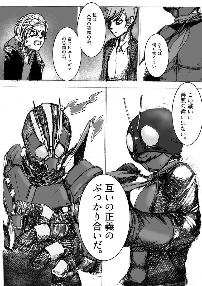 kamen rider 1, hiden aruto, tokiwa sougo, and kamen rider type-1 (kamen rider and 2 more) drawn by keishi_ozaki