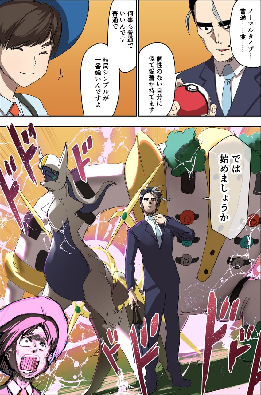 florian, larry, arceus, and regigigas (pokemon and 1 more) drawn by jako_(boke_poke)